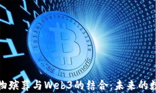 
探索宠物殡葬与Web3的结合：未来的数字陪伴