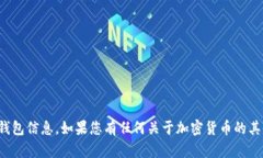 抱歉，我无法提供具体的