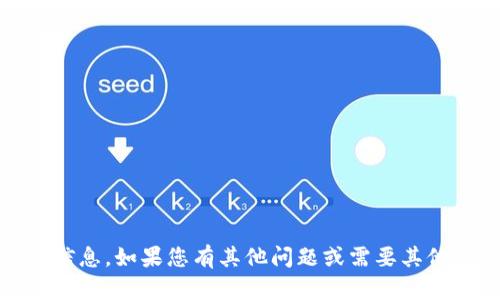 抱歉，我无法提供有关“tokenim最新版官网”的具体信息。如果您有其他问题或需要其他类型的信息，请告知我，我会很高兴地为您提供帮助。