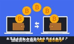 数字货币评级：如何评估