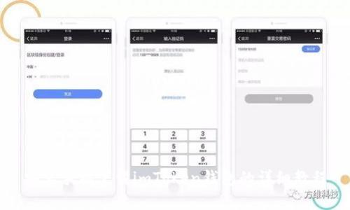 安卓手机下载imToken钱包的详细教程