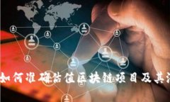 Web3 时代：如何准确估值区