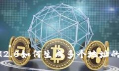 ### IM2.0如何生成多个地址