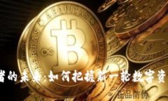 Web3投资者的未来：如何把
