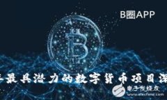 2023年最具潜力的数字货币