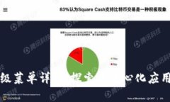 Web3 级菜单详解：探索去中