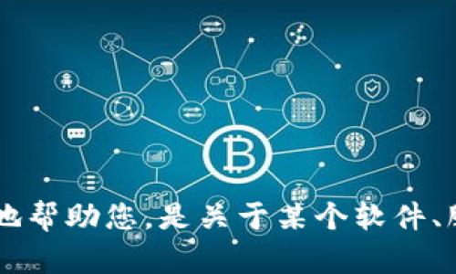 很抱歉，您的问题有些模糊。请您澄清一下“tokenim”所指的具体内容，以便我能够更好地帮助您。是关于某个软件、服务的操作问题，还是特定领域的讨论？请提供更多的背景信息或者具体的上下文。谢谢！