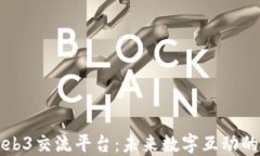 探索日本Web3交流平台：未