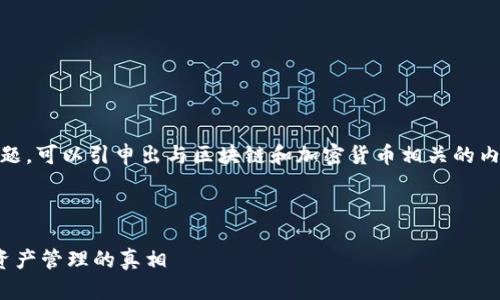 关于“tokenim能改私钥吗”这个问题，可以引申出与区块链和加密货币相关的内容，以下是完整的结构和示例内容。



Tokenim能否更改私钥？揭秘数字资产管理的真相