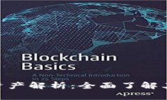 Tokenim总资产解析：全面了