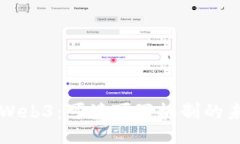 深入探讨Web3：可读可写机