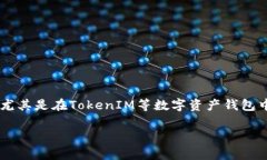 在区块链和加密货币领域
