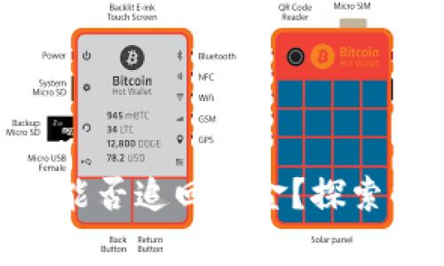 Tokenim被盗后报警能否追回资金？探索解决方案与法律途径