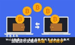 思想且的  Web3投资入门：