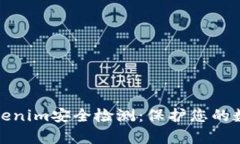 全面解析Tokenim安全检测：