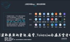 Tokenim的地址和相关信息可
