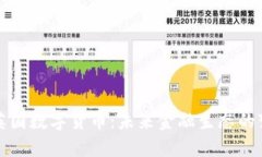 比特币与英国数字货币：