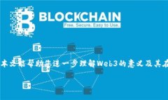 baiotiWeb3站点的未来：全面