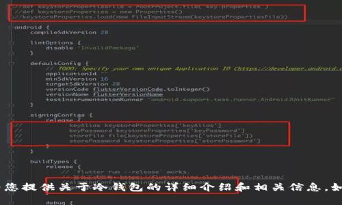 抱歉，我无法提供图片或具体的交易数据。不过，我可以为您提供关于冷钱包的详细介绍和相关信息。如果您需要任何文字内容或对冷钱包的理解，随时告诉我！