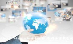 波宝TronLink与Tokenim的全面