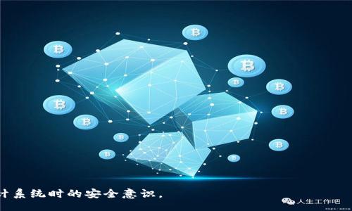 bianji
  深入解读Token授权：如何保障你的数据安全？ / 
 guanjianci Token授权, 数据安全, 身份验证, API安全 /guanjianci 

### 内容主体大纲

1. **引言**
   - 了解Token授权的背景与重要性
   - Token与传统身份验证的对比

2. **什么是Token授权？**
   - 定义与原理
   - Token的工作流程

3. **Token授权的种类**
   - OAuth 2.0
   - JWT（JSON Web Token）
   - SAML（Security Assertion Markup Language）

4. **Token授权的优点**
   - 提高安全性
   - 便利性与用户体验
   - 适用于分布式系统

5. **Token授权的应用场景**
   - 移动应用
   - Web应用
   - API访问

6. **Token授权的安全性**
   - 如何保证Token的安全性
   - 防止Token被盗用的措施

7. **Token授权的挑战与风险**
   - Token泄露的后果 
   - 持续的安全风险与应对措施

8. **Token授权的未来发展**
   - 新兴技术对Token认证的影响
   - Token授权的趋势与展望

9. **常见问题解答**
   - 有关Token授权的问答

### 内容详细介绍

#### 引言

在互联网快速发展的今天，数据安全成为每个企业和个人不可忽视的重要课题。随着各种应用程序的普及，如何确保用户数据不被未授权访问，是所有开发者和企业都面临的挑战。而Token授权作为一种新兴的身份验证方式，便以其灵活、安全为特点，逐渐被广泛应用。本文旨在深入探讨Token授权的相关概念、优点及其在现代网络环境中的应用。

#### 什么是Token授权？

Token授权是一种基于令牌的身份验证方式，允许用户在安全的环境中访问资源。用户在合法身份验证后，服务器会生成一个包含用户信息和权限的令牌（Token），用户在后续请求中携带该令牌进行访问。这样，凭借令牌，用户无需再次输入用户名和密码，大大提高了便捷性。

Token的工作流程可简单分为几个步骤：用户通过输入凭证请求令牌，服务器验证后返回Token，用户随后携带该令牌进行后续请求，最后服务器通过Token验证请求者的身份与权限。

#### Token授权的种类

OAuth 2.0
OAuth 2.0是当今最常用的授权框架之一，广泛应用于社交媒体和API访问中。它允许用户将第三方应用与个人账户连接，而无需直接分享用户名和密码，从而提升安全性。

JWT（JSON Web Token）
JWT是一种紧凑、安全的用于信息交换的令牌格式，能够在不同平台之间安全地传递信息。JWT包含三部分：头部、有效载荷和签名。它帮助确保信息的完整性与安全性。

SAML（Security Assertion Markup Language）
SAML是一种用于交换身份信息的标准，主要用于Web环境中的单点登录（SSO）。它允许用户在多个平台之间无需重新登录，从而提升用户体验。

#### Token授权的优点

提高安全性
Token授权通过使用短期有效的Token和加密技术，显著提升了安全性。即便Token被截获，攻击者也难以利用，因为Token通常会设定过期时间。

便利性与用户体验
用户在进行多次请求时，无需重复输入凭证，只需携带Token，大大提升了用户体验。这种便利性使得Token授权成为现代应用中不可或缺的安全机制。

适用于分布式系统
随着云计算和微服务的普及，Token授权在分布式系统中的应用愈发广泛。它允许不同服务之间无缝交互，有效提升系统的灵活性和扩展性。

#### Token授权的应用场景

移动应用
在移动应用中，Token授权已成为主流方式。这种方式不仅保证了用户的身份验证，也确保了用户的信息在网络传输过程中的安全。

Web应用
由于Web应用程序需要频繁与服务器互动，Token授权的应用可以减少服务器的负担和提升响应速度，从而提高用户体验。

API访问
在API的使用中，Token授权可以确保只有持有有效Token的用户才能访问特定的API资源，提高了服务的安全性。

#### Token授权的安全性

如何保证Token的安全性
要保护Token的安全性，首先要确保其有效期。短有效期的Token可以减少被滥用的几率。同时，后台服务需定期更新和检查Token的有效性。

防止Token被盗用的措施
使用HTTPS进行数据传输，确保数据在传输过程中不被截获。另外，采取Token的轮换策略可以进一步提高安全性。

#### Token授权的挑战与风险

Token泄露的后果
如果Token被盗用，攻击者可能利用其访问用户的信息和资源，造成严重的后果。因此，保证Token的安全是开发者的重中之重。

持续的安全风险与应对措施
网络安全是一个持续的挑战。开发者必须时刻关注最新的安全威胁，并不断更新自身应用的安全策略，以应对不断演变的攻击手段。

#### Token授权的未来发展

新兴技术对Token认证的影响
随着区块链和人工智能等新兴技术的快速发展，Token授权方式也在不断演进。未来可能会出现更具智能化和安全性的Token授权方式。

Token授权的趋势与展望
预计未来将会有更多应用程序采用Token授权，同时也应该不断加强对Token的安全管理，以确保用户的数据得到最好的保护。

### 常见问题解答

#### 1. Token授权与传统授权方式的区别是什么？

传统授权方式通常依赖于用户名和密码，用户每次访问资源时都需要进行身份验证。而Token授权则是在用户验证后，颁发一个Token，在后续请求中只需携带该Token，方便而安全。

#### 2. Token的有效期应该设置多长时间？

Token的有效期应根据具体业务需求来定，一般来说，可以设置为15分钟至1小时，确保在保证用户便利的同时，减少被滥用的风险。

#### 3. Token被盗后如何处理？

一旦Token被盗，立即撤销该Token的有效性，并重新生成一个新的Token。同时，用户应尽快修改密码、增强安全措施。

#### 4. Token授权适合哪些类型的应用？

Token授权适用于移动应用、Web应用以及需要API访问的各类应用，尤其是在需要安全性与便利性的场景下。

#### 5. 如何防止Token泄露？

可以通过HTTPS传输、定期更新Token、监测异常活动等方式，降低Token泄露的风险。此外，考虑使用短期Token及刷新机制来增强安全性。

#### 6. Token授权的未来发展趋势是什么？

未来Token授权将趋向智能化、安全化，可能结合区块链、人工智能等新兴技术，提高数据安全与管理效能。

通过上述内容，可以深入了解Token授权在现代互联网环境中的重要性和应用，确保用户的数据信息安全得到充分保障。同时，也希望提升开发者在设计系统时的安全意识。