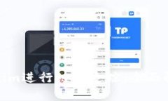 如何利用Tokenim进行链上追