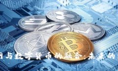 中国物联网与数字货币的