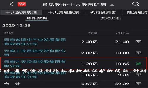 在讨论IM 2.0（即Instant Messaging 2.0）或者其他社交媒体应用时，通常涉及到隐私和数据保护的问题。针对“IM 2.0可以查到本人吗”的问题，下面是一个可能的、关键词和大纲。

IM 2.0能否查到你的真实身份？深入分析与隐私保护