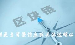 在您的请求中，您提到的