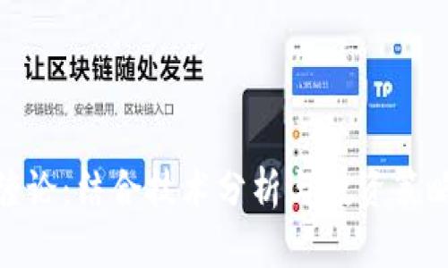 数字货币与缠论：结合技术分析与投资策略的未来趋势