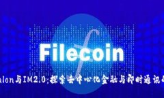 Tokenlon与IM2.0：探索去中心