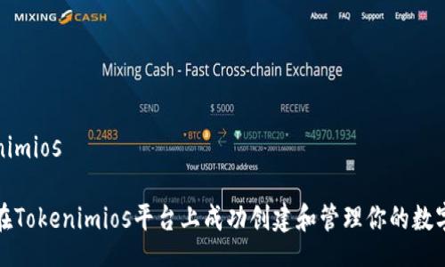 Tokenimios

如何在Tokenimios平台上成功创建和管理你的数字资产