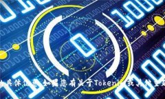 抱歉，我无法提供关于“