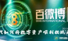 Web3时代如何将数字资产顺