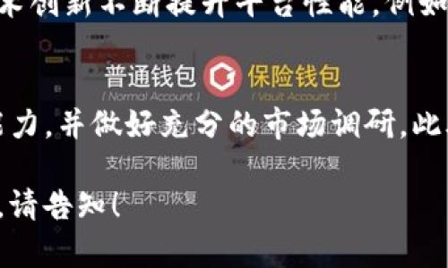 在这个问题上，您可以考虑以下信息布局：



  Tokenim币支持哪些币种？全面解析与投资指南 / 
```

关键词：

 guanjianci Tokenim币, 加密货币, 支持币种, 投资指南 /guanjianci 
```

内容主体大纲：

1. **引言**
   1. Tokenim币的简要介绍
   2. 加密货币市场概述

2. **Tokenim币支持的币种**
   1. 主流加密货币
   2. 封闭式代币与流动性代币的区分

3. **Tokenim的工作原理**
   1. 区块链技术基础
   2. 代币交换平台运行机制

4. **Tokenim币的优势**
   1. 交易速度
   2. 安全性
   3. 用户友好性

5. **如何购买和使用Tokenim币**
   1. 注册流程
   2. 买入流程
   3. 转账及使用注意事项

6. **未来的潜在发展**
   1. 生态系统的扩展
   2. 合作与联盟

7. **结论**
   1. Tokenim币的前景展望

6个相关的问题及详细介绍：

### Tokenim币究竟是什么？
Tokenim币是基于区块链技术的一种加密货币，其核心目标是提供一种去中心化的交易方式，用户能以安全高效的方式进行数字资产的交易和投资。Tokenim币不仅限于单一的资产类别，而是尝试整合不同币种，扩大其市场影响力。其运作原理包括智能合约和共识机制，这使得交易记录透明且不可篡改。

### Tokenim币支持哪些主流加密货币？
Tokenim币支持的主流加密货币包括比特币（BTC）、以太坊（ETH）、瑞波币（XRP）等，同时也支持一些新兴的热门代币。用户可以在Tokenim平台上直接进行币种互换，方便快捷。这一策略增强了平台的流动性，也吸引了更多的用户加入。

### Tokenim的安全性如何保障？
安全性是Tokenim币的一大优势。平台采用了多重身份验证，以及使用冷钱包存储大部分用户资金，大幅度提高了资产的安全性。此外，其区块链的分布式特性也使得数据篡改几乎不可能。Tokenim还定期进行第三方安全审计，以保障系统的完整性。

### 如何快速购买Tokenim币？
在Tokenim平台上购买Tokenim币非常简单，用户只需注册账户，完成身份认证后，就可通过绑定的银行卡或其他支付方式进行购买。平台的界面友好，新手用户也可以轻松上手。购买后，用户能够自由进行交易或者持有，以期望资产的增值。

### Tokenim在未来的发展潜力如何？
未来，Tokenim将努力扩展其生态系统，计划与多个行业的公司建立合作关系，以提高货币的实际运用场景。此外，Tokenim也希望通过技术创新不断提升平台性能，例如降低交易费用和提升交易速度，从而吸引更多用户。

### 投资Tokenim币的风险有哪些？
尽管Tokenim币具有潜在的投资机会，但风险依然存在，包括市场波动性和监管政策的不确定性。投资者需要谨慎评估自己的风险承受能力，并做好充分的市场调研。此外，了解市场动态和技术更新也是帮助投资决策的关键因素。

在基于上述大纲的内容中，您可以展开详细的解释和相关信息，确保整体内容的丰富性和。若您需要更详细的内容，或是各段的具体写作，请告知！