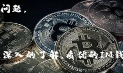    如何创建和管理IM钱包，