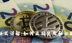 Tokenim地址格式详解：如何