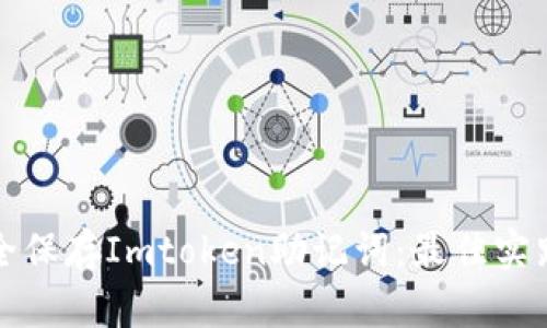 如何安全保存Imtoken助记词：最佳实践与技巧