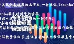 Tokenim具体的密码数量取决