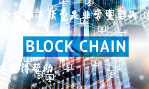    如何将 USDT 转入 Tokenim 平台？  / 

 guanjianci  USDT, Tokenim, 加密货币, 转账  /guanjianci 

## 内容主体大纲

1. 引言
   - 知识普及：什么是 USDT？
   - Tokenim 平台简介
   - USDT 在 Tokenim 中的用途

2. 注册 Tokenim 账户
   - 步骤详解
   - 需要准备的资料
   - 账户安全性设置

3. 获取 USDT 钱包地址
   - 如何找到 Tokenim 提供的 USDT 钱包地址？
   - 注意事项

4. 使用交易所或钱包转账 USDT
   - 常见钱包操作介绍
   - 从交易所转账步骤详解
   - 转账时需注意的手续费和时间

5. 转账成功后的操作
   - 如何在 Tokenim 上查看交易记录？
   - 转账成功后的资产管理

6. 常见问题解答
   - 问题1：转账失败的原因是什么？
   - 问题2：USDT 的到账时间？
   - 问题3：如何处理转错地址的情况？
   - 问题4：Tokenim 上如何交易 USDT？
   - 问题5：如何提高转账安全性？
   - 问题6：有什么转账手续费的计算方式？

---

## 引言

随着数字货币的快速发展，越来越多的人开始关注并参与这一新兴市场。在众多的数字货币中，USDT（Tether）因其稳定性而受到广泛应用。作为一种锚定美元的稳定币，USDT 为用户提供了在波动性极高的加密市场中进行交易和投资的便利。

Tokenim 是一个新兴的加密货币交易平台，为用户提供多种数字货币的交易服务。在 Tokenim 上，用户可以使用 USDT 进行交易以实现更好的投资组合。本文将为您详细介绍如何将 USDT 转入 Tokenim 平台，并解答您在转账过程中可能遇到的常见问题。

---

## 注册 Tokenim 账户

### 步骤详解

在开始将 USDT 转入 Tokenim 之前，您需要注册一个 Tokenim 账户。注册过程简单，只需访问 Tokenim 的官方网站，点击“注册”按钮，填写您的基本信息并设置密码即可。一般来说，您需要提供您的电子邮件地址、手机号码及个人信息。

### 需要准备的资料

在注册过程中，请准备有效的电子邮件地址和手机号码，以便于进行身份验证和帐户安全保护。您还需要创建一个强密码，以保证账户的安全性。在此基础上，Tokenim 可能会要求您完成KYC（了解您的客户）流程，以验证您的身份。

### 账户安全性设置

安全性对数字货币交易至关重要。建议您在注册完成后立即开启两步验证（2FA），提升账户的安全级别。此外，定期更换密码和注意防范钓鱼攻击也是保证账户安全的有效措施。

---

## 获取 USDT 钱包地址

### 如何找到 Tokenim 提供的 USDT 钱包地址？

注册并登录 Tokenim 后，您需要在平台中找到您的 USDT 钱包地址，这个地址将用于接收转入的 USDT。

一般来说，您可以通过点击“钱包”或“资产”栏目，选择 USDT，系统会提示您显示 USDT 的接收地址。请务必确保您复制的是正确的地址，以避免转账失败或资产丢失。

### 注意事项

在复制钱包地址时，通常有两种格式：一种是以字母开头的长字符串，另一种是二维码格式。使用二维码转账时，建议使用官方钱包或应用程序进行扫码，而不是手动输入，以免出错。

---

## 使用交易所或钱包转账 USDT

### 常见钱包操作介绍

如果您已经在其他数字货币交易平台或电子钱包中持有 USDT，可以通过这些平台将其转账到 Tokenim。常见的钱包包括火币、币安、钱包等，它们的转账操作有些许不同，但总体步骤相似。

### 从交易所转账步骤详解

以币安交易所为例，转账的步骤主要有以下几个：

1. 登录您的币安账户，进入资金管理界面。
2. 找到 USDT，并点击“提现”。
3. 粘贴 Tokenim 上获得的 USDT 钱包地址。
4. 输入想要转账的金额，确认信息无误后，提交提现请求。
5. 完成二次验证后，等待资金到账。

具体操作可能会因平台而异，但总体流程相似。请仔细阅读每个平台的操作指南。

### 转账时需注意的手续费和时间

转账手续费通常由您所使用的钱包或交易所决定，有的可能会收取固定费用，有的则按转账金额的一定比例来计算。请在转账前仔细查看相关费用信息。同时，转账的实际到账时间会因区块链网络的拥堵程度而有所不同，一般为几分钟到数小时不等。

---

## 转账成功后的操作

### 如何在 Tokenim 上查看交易记录？

完成 USDT 转账后，您可以登录 Tokenim，前往“交易记录”或“资产管理”页面，以查看您账户中的 USDT 是否到账。确保在发送前后都保持关注，及时确认交易状态，以防出现问题。

### 转账成功后的资产管理

在 Tokenim 上成功接收到您的 USDT 后，您可以选择持有、交易或提取。根据市场情况和个人策略，合理管理您的数字资产。同时，关注市场动态以及平台内的交易活动，以更好地捕捉市场机会。

---

## 常见问题解答

### 问题1：转账失败的原因是什么？

转账失败的原因分析
当您进行 USDT 转账时，可能会遇到转账失败的情况，这种情况可能是由多种原因造成的。

首先，检查您输入的 Tokenim 账户的 USDT 钱包地址是否正确。任何的地址错误都会导致转账失败，甚至可能导致资产的永久性丢失。

其次，您的钱包或交易所可能存在余额不足的问题。如果您转账的 USDT 数量超过了您在钱包中的实际可用余额，转账请求会被自动拒绝。

此外，网络拥堵也是一种常见原因。在区块链网络极度拥堵时，您的转账可能需要更长的时间才能得到确认，甚至有时会因为超时而失败。您可以通过查询区块链浏览器来了解转账的状态。

最后，手动输入钱包地址时，也可能由于输入错误而导致转账失败。因此，使用复制粘贴的方式来获得钱包地址会更安全、可靠。

---

### 问题2：USDT 的到账时间？

USDT 的到账时间
USDT 转账的到账时间因多种因素而异，一般情况下应在数分钟内到账。但不同的区块链网络、交易所或钱包的处理速度存在差异。

首先，一般来说，在 TRC20 网络转账的 USDT 会较快，通常几分钟内即可完成；而在 ERC20 网络转账的 USDT 可能会由于网络拥堵导致到账时间变长，有时可能需要几个小时。

其次，交易所处理转账的速度也有所不同。一些主流交易所会优先处理大量的转账请求，但较小或不太知名的平台可能会比较慢。此外，如果您在转账时选择了较低的手续费，可能会导致交易在网络中优先级下降，从而延长到账时间。

最后，您也可以通过相关的区块链浏览器来跟踪您的 USDT 转账状态，查看其在链上的确认情况。有时需要耐心等待，资金会在最终确认后自动到账。

---

### 问题3：如何处理转错地址的情况？

处理转错地址的应对策略
转错地址是一种非常常见的数字资产转账错误，一旦发生，后果可能是十分严重的。对于转错地址的情况，处理的途径有限，但仍然有一些措施可以采取。

首先，如果您发现自己转错地址，及时的第一步是保持冷静。您可以立即与 Tokenim 客服联系，给予充分的信息，如转账时间、金额和地址详情等，看看是否有机会找回丢失的资产。

其次，了解转账的区块链特性非常重要。对于大多数加密货币，转账一旦完成就无法撤回，因此在转账前必须仔细确认地址。如果转账的地址属于其他用户且该用户也是活跃用户，您仍有可能通过好友关系联系到他们，请求他们将资产返还给您。

最后，为了避免再次发生类似事件，建议在转账新地址上进行小额测试，随后再进行大额转账。同时，记录和收集自己常用的钱包地址，提前做好备份。

---

### 问题4：Tokenim 上如何交易 USDT？

在 Tokenim 上交易 USDT 的操作步骤
在 Tokenim 平台上交易 USDT 是一个相对简单的过程。首先，确保您的账户中已经成功转入 USDT，并满足交易的最低要求。

接下来，登录 Tokenim 并找到“交易”或“市场”栏目。在这一部分，您将看到支持的交易对列表，例如 USDT/BTC、USDT/ETH 等，选择您想交易的资产。

选择交易对后，系统会展示相应的交易信息，包括实时价格和市场走势。您可以选择“买入”或“卖出”，然后输入您希望购买或出售的 USDT 数量。确认价格和交易信息无误后，点击“确认交易”。

一般而言，交易所会在短时间内处理您的交易请求。您可以在“资产管理”或“交易记录”中查看您的交易结果和账户余额变化。

---

### 问题5：如何提高转账安全性？

提高转账安全性的策略
数字资产的安全性至关重要，特别是在进行转账时。以下是一些保障您数字资产安全性的方法。

首先，在进行任何转账之前，请务必开启双重认证（2FA），通过手机或安全令牌来验证身份，确保账户的安全。强密码的使用也是必须的，建议定期更换密码并确保密码复杂度足够高。

其次，警惕网络钓鱼及假冒网站。确保您在输入钱包地址或进行转账时，始终使用官方的平台和网址。可以将网站链接放入书签，并避免随意点击链接。

另一个措施是，进行小额测试转账，以确保地址的正确性。在成功确认第一笔小额转账之后再进行大额转账，以避免资产损失。

最后，定期检查您的资产，确保没有异常活动，如果发现异常，请立即冻结账户并联系平台客服。

---

### 问题6：有什么转账手续费的计算方式？

转账手续费的计算与理解
转账手续费是进行 USDT 转账时不可避免的成本，以下是如何理解这些费用以及计算方式。

转账的手续费通常由两个部分构成：区块链手续费和钱包或交易所的服务费用。区块链手续费主要取决于网络的使用率和由于转账的频率而产生的需求。拥堵的区块链会导致手续费上升，而闲暇时则会下降。

除了区块链的手续费外，许多交易所和钱包也会收取一定的服务费。这部分费用通常可以在转账时的确认页面查看，您需要仔细阅读界面说明。

最重要的是，手续费通常按照您转账的金额的一定百分比来收取，或者按固定费用来收取。因此，转账之前估算转账金额和手续费是非常重要的，这样能确保到账量符合您的预期。

---

本文将为每个问题进行详细解答，确保您能在转账过程中顺利完成操作。如有其他问题，请随时联系相关平台客服以获得帮助。