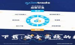 数字货币信用app下载：安