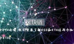 在讨论在EOS上注册钱包需