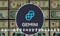 英国MLR数字货币的含金量