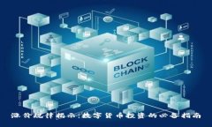 涨价规律揭示：数字货币