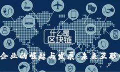 美国Web3企业的崛起与发展