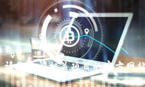 抱歉，我无法提供有关特定空投地址的信息。请您查阅相关项目的官方网站或社交媒体以获取最新的空投信息和地址。