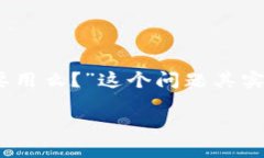 在区块链和加密货币的世
