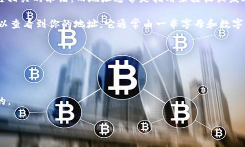 看来你在询问关于tokenim地址的相关信息。Tokenim通常是与数字货币和区块链相关的术语，而地址通常是指用来接收或发送数字货币的地址。如果你希望给别人你的tokenim地址，可以按照以下步骤进行：

1. **找到你的Tokenim地址**：通常情况下，在你的数字钱包或交易平台中，你可以查看到你的地址。它通常由一串字母和数字组成。

2. **复制地址**：选择你的tokenim地址并进行复制，确保没有误复制。

3. **分享地址**：通过电子邮件、社交媒体或消息应用，将地址发送给别人。

4. **确保安全**：确保你分享的地址是坐落在安全的环境中，避免被用于恶意目的。

如果你有具体问题或需要更详细的信息，请告诉我！
