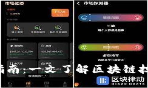 Web3资料下载指南：一文了解区块链技术与未来互联网