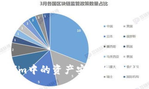 ### Tokenim中的资产安全性：你的钱会丢失吗？